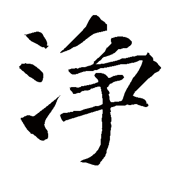 柳公权