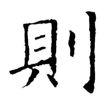 欧阳询