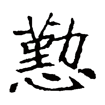 崔敬邕墓志