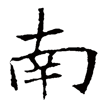 苏孝慈墓志
