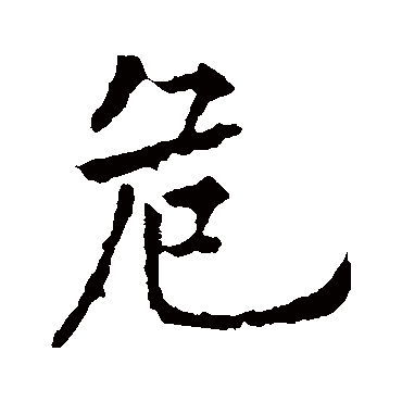 欧阳通