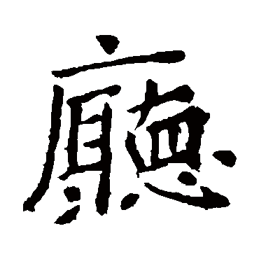 张旭