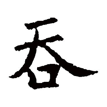 虞世南