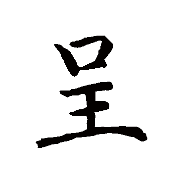 赵麟