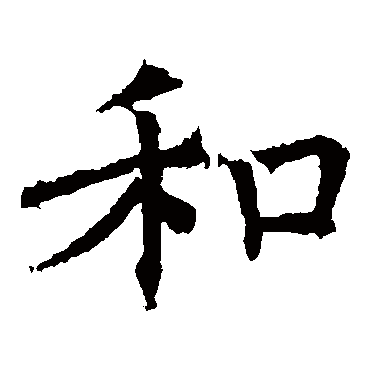 褚遂良
