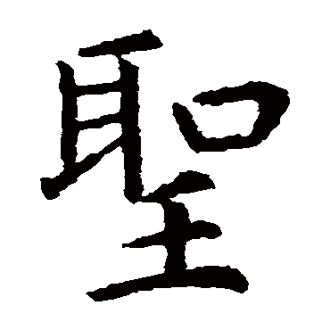 虞世南