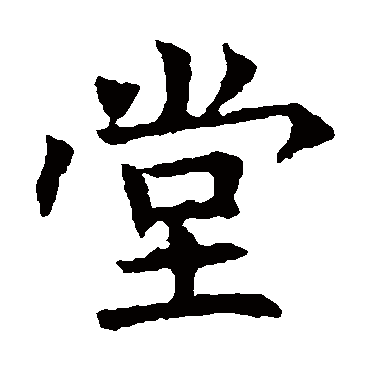 褚遂良