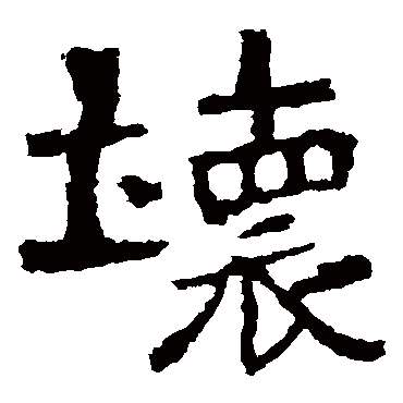 中岳灵庙碑