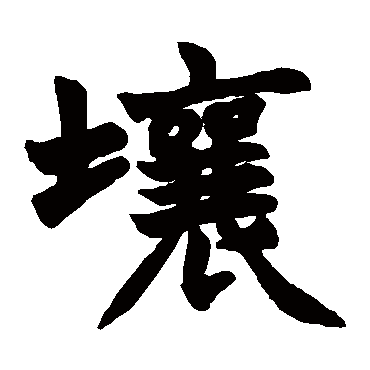 赵之谦