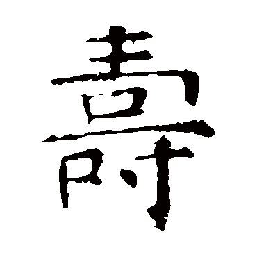 褚遂良