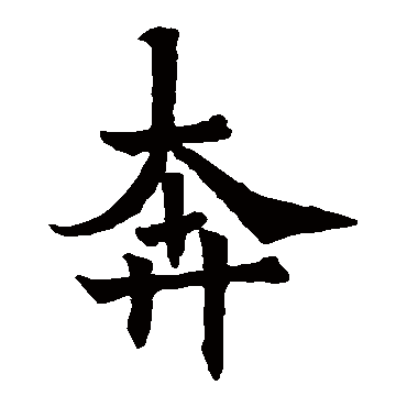 欧阳通