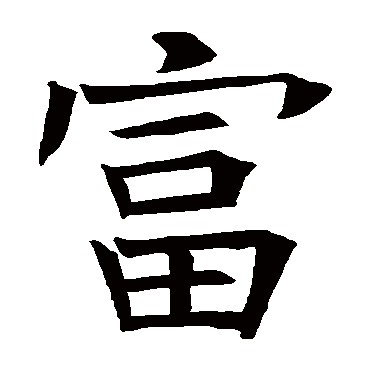 褚遂良