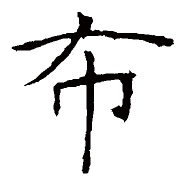 龙藏寺碑