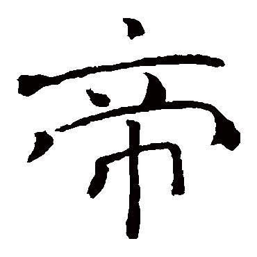 褚遂良