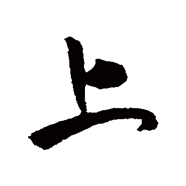 司马睿