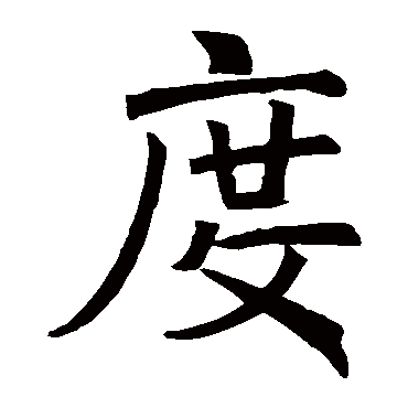 褚遂良