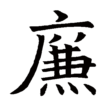 褚遂良