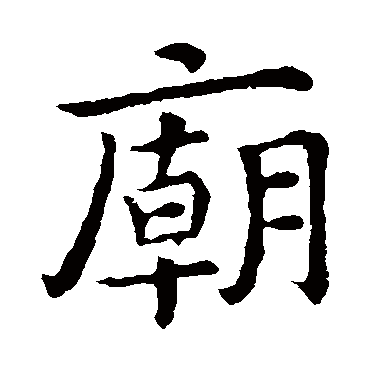 钟繇