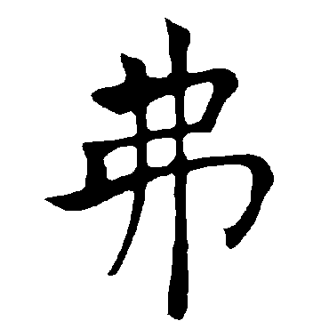 褚遂良