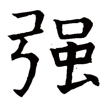 昭仁寺碑