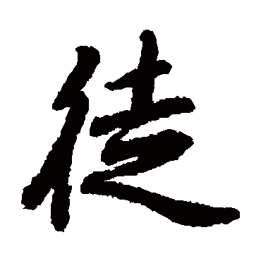 陆柬之