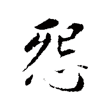 董其昌