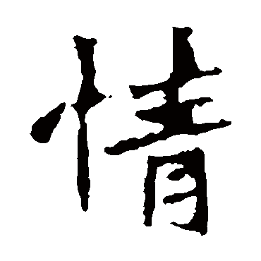 张猛龙碑