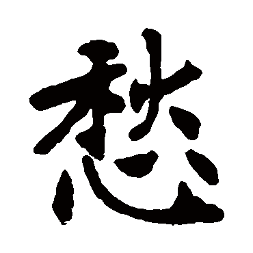 张廉卿