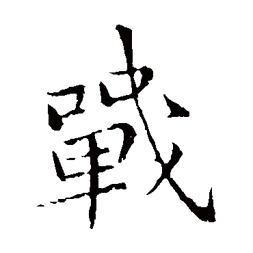 李邕