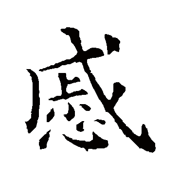 钟繇