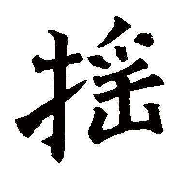 述圣颂