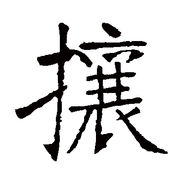 张裕钊