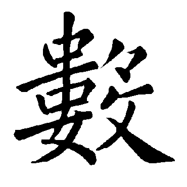 褚遂良