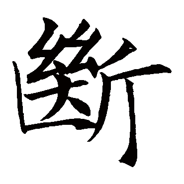 王知敬