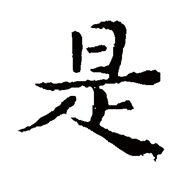 张旭