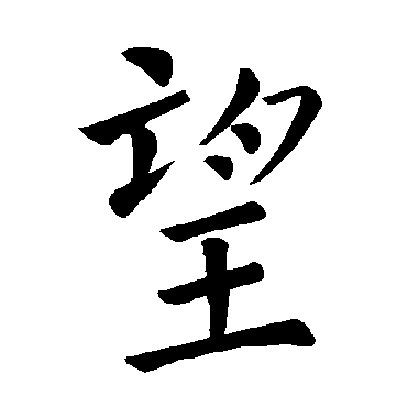 褚遂良