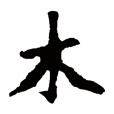 张猛龙碑