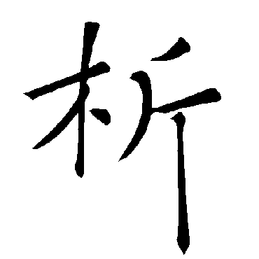 褚遂良