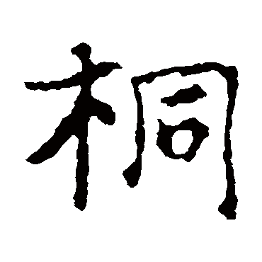 张玄墓志