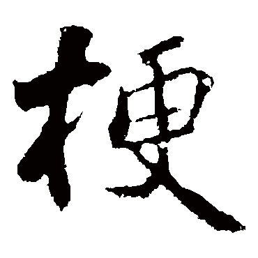 蒋璨