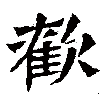 孙秋生造像