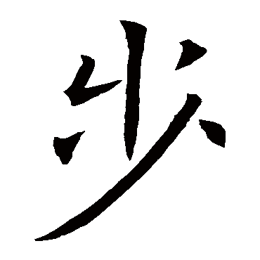 欧阳询
