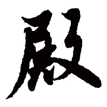 欧阳询
