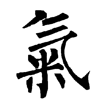 柳公权
