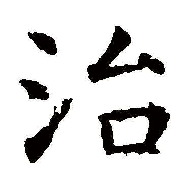 虞世南