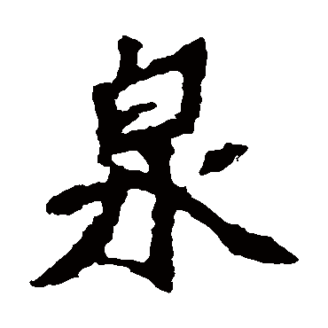 张猛龙碑