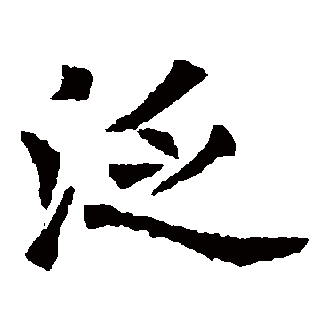 欧阳通