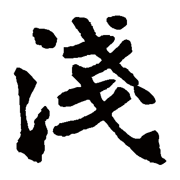 张廉卿