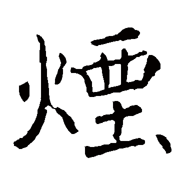 褚遂良