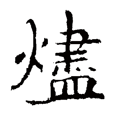 敬使君碑
